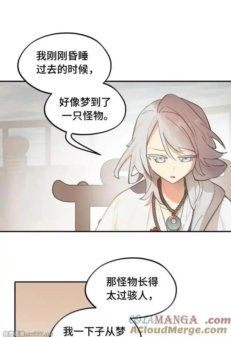 杀死男主然后成为女魔头,081 无知的怪物,第35张