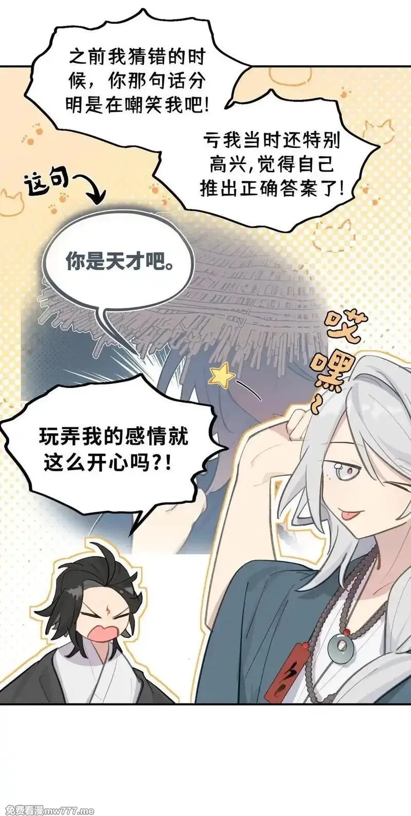 杀死男主然后成为女魔头,065 熟人局,第14张