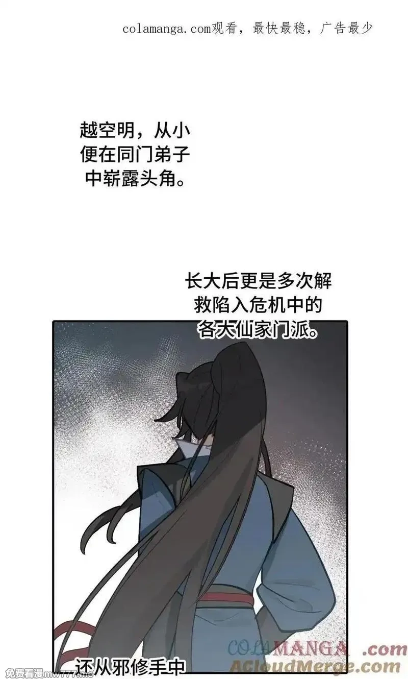 杀死男主然后成为女魔头,066 不属于你的称呼,第1张