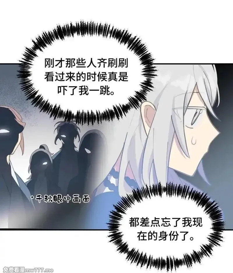 杀死男主然后成为女魔头,066 不属于你的称呼,第15张
