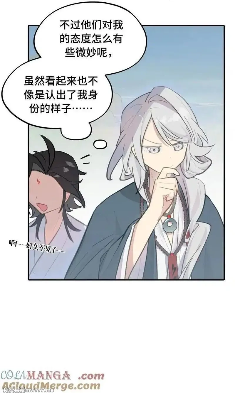 杀死男主然后成为女魔头,066 不属于你的称呼,第16张