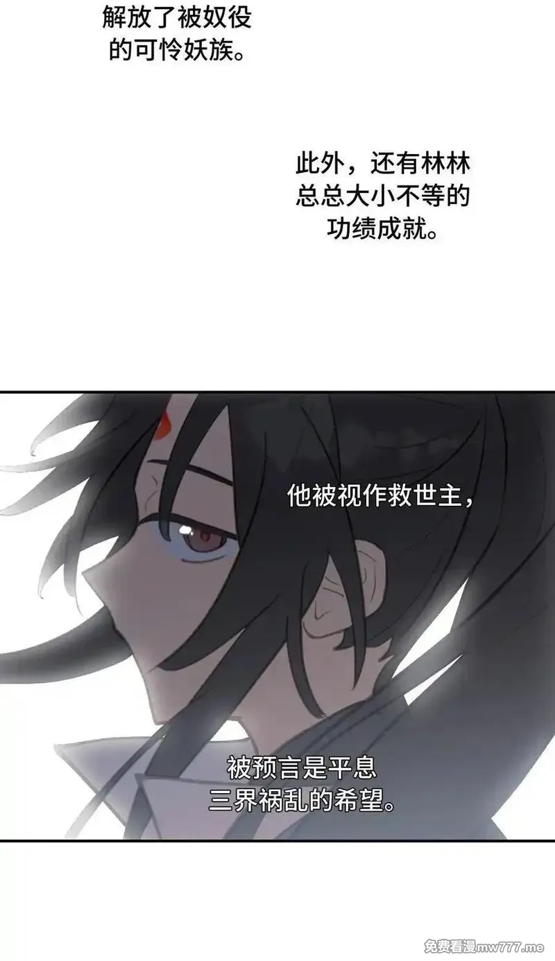 杀死男主然后成为女魔头,066 不属于你的称呼,第2张