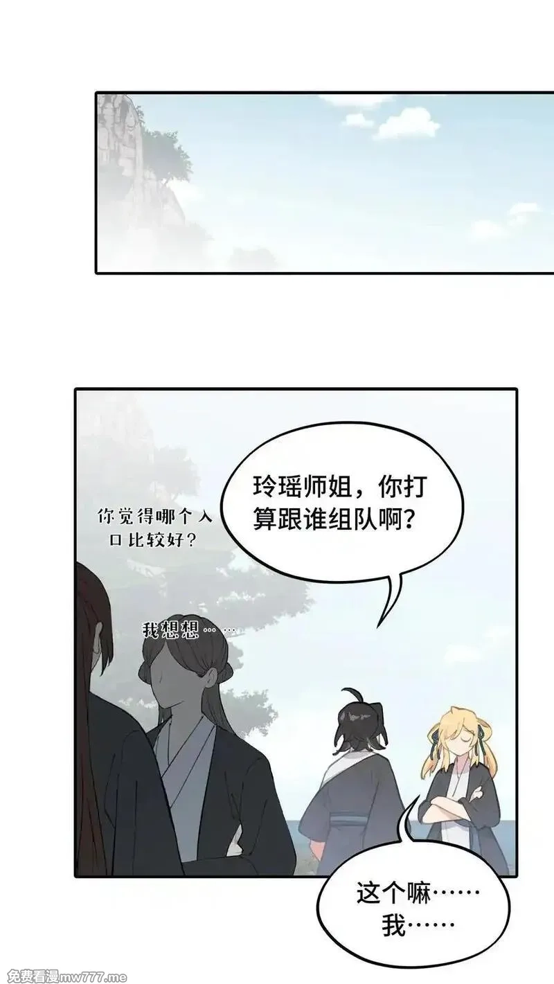 杀死男主然后成为女魔头,066 不属于你的称呼,第23张