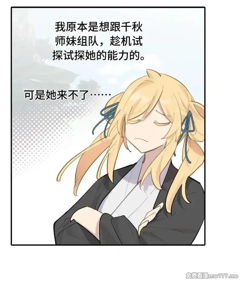 杀死男主然后成为女魔头,066 不属于你的称呼,第24张