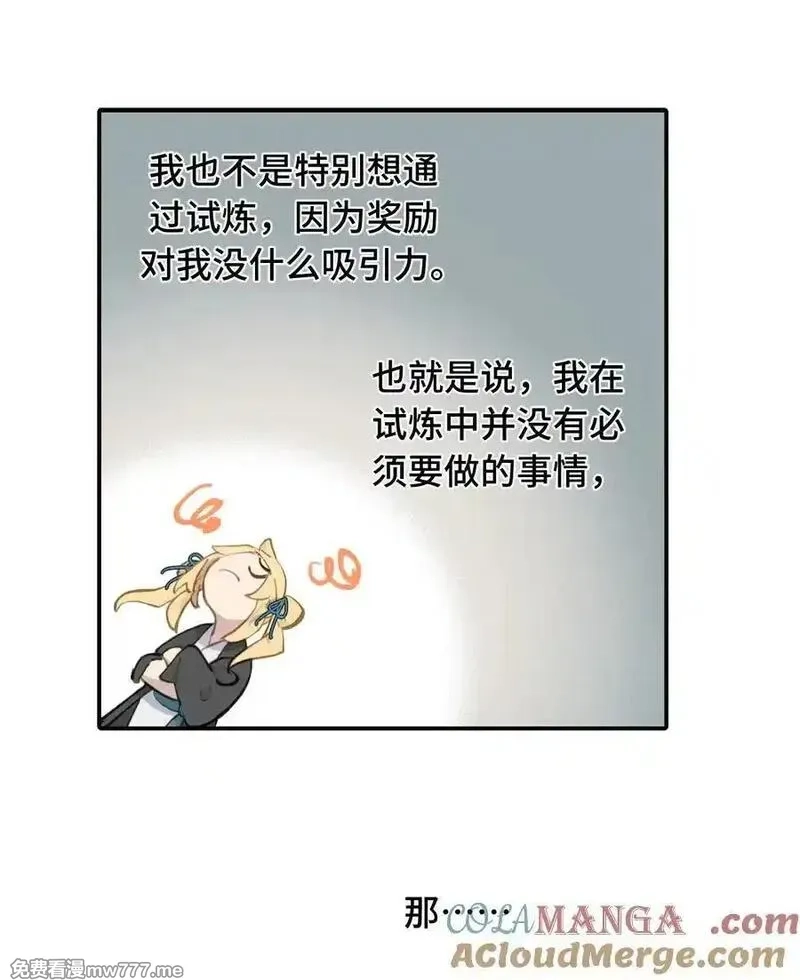 杀死男主然后成为女魔头,066 不属于你的称呼,第25张