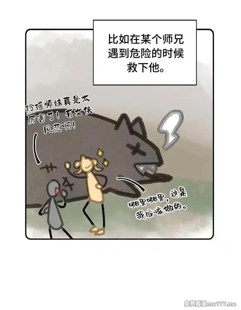 杀死男主然后成为女魔头,066 不属于你的称呼,第27张