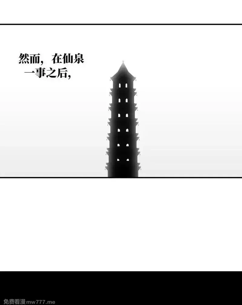 杀死男主然后成为女魔头,066 不属于你的称呼,第3张