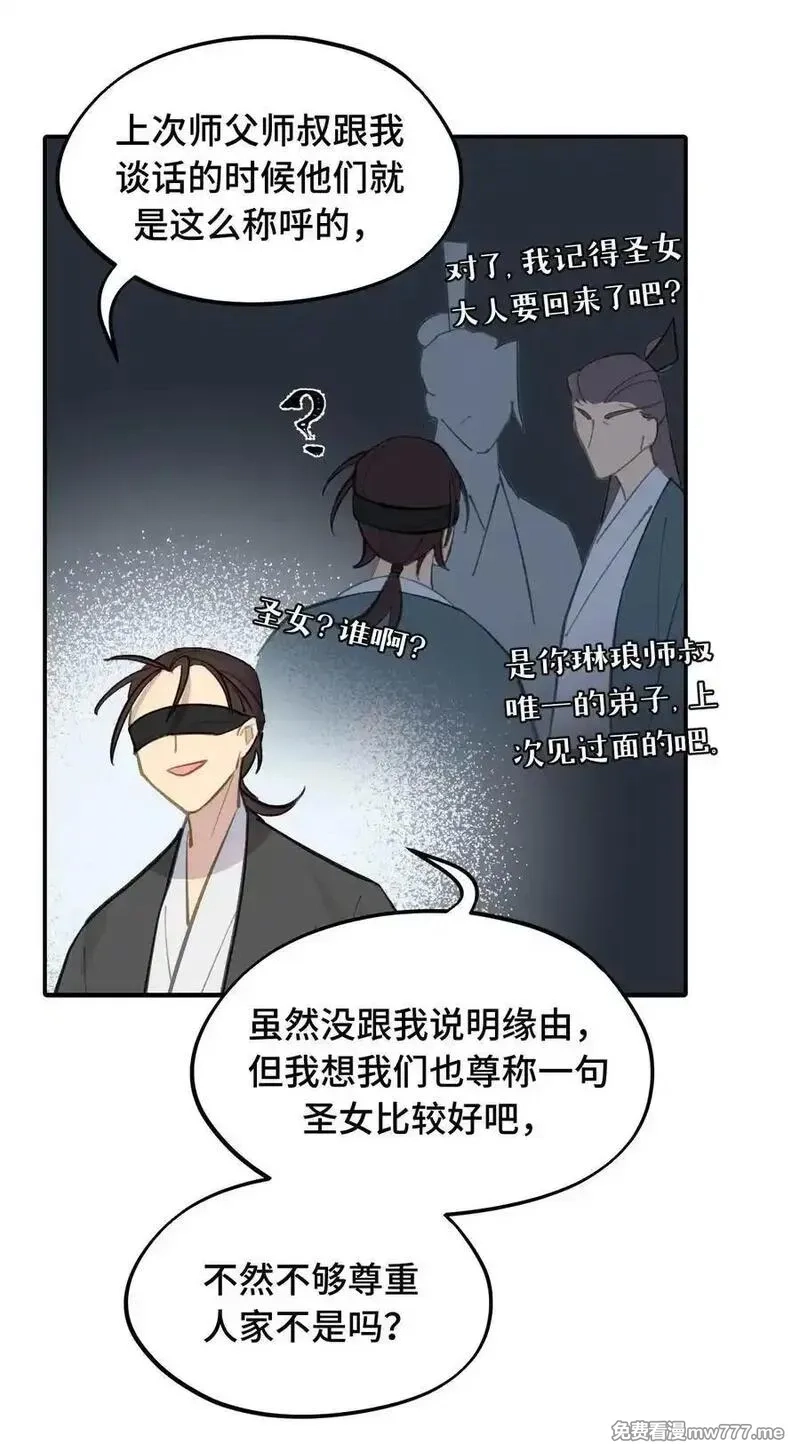 杀死男主然后成为女魔头,066 不属于你的称呼,第32张