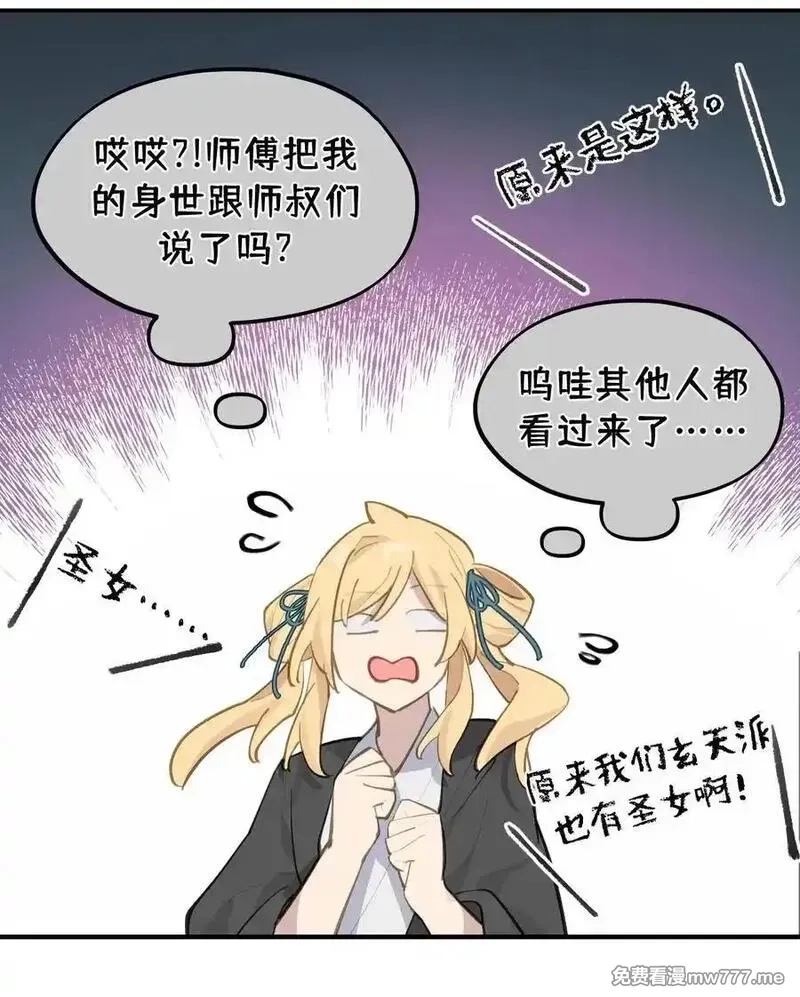 杀死男主然后成为女魔头,066 不属于你的称呼,第33张