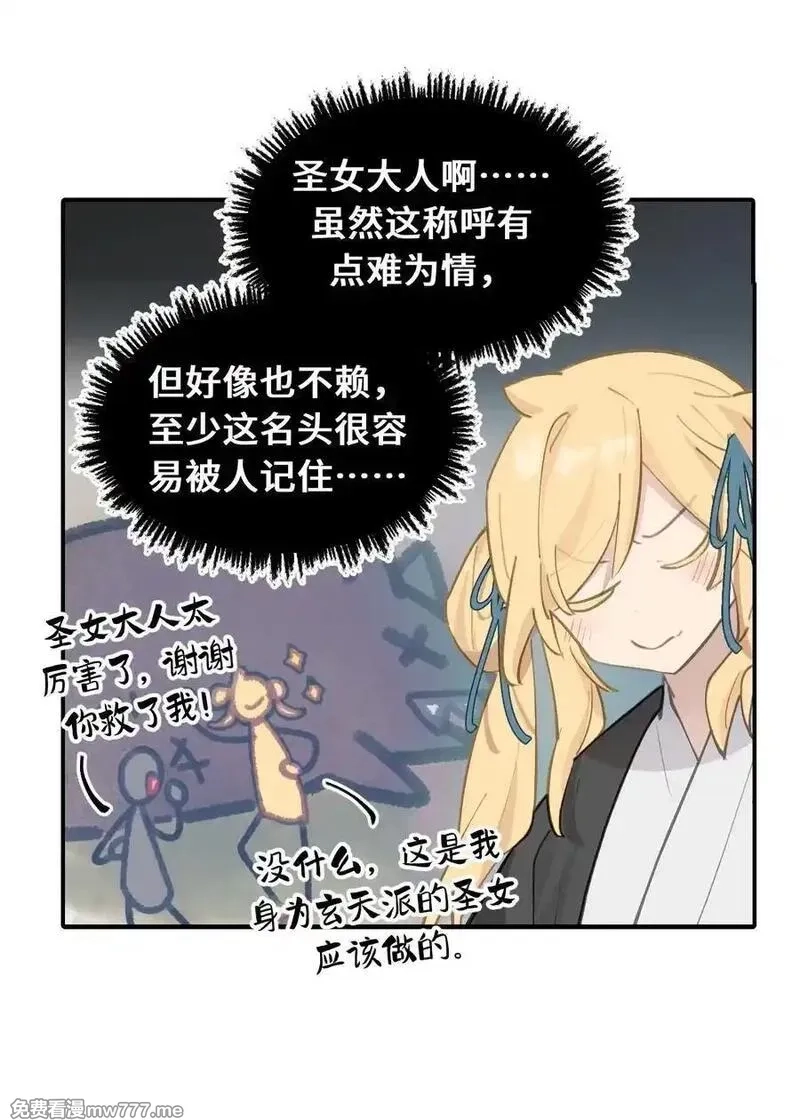 杀死男主然后成为女魔头,066 不属于你的称呼,第35张