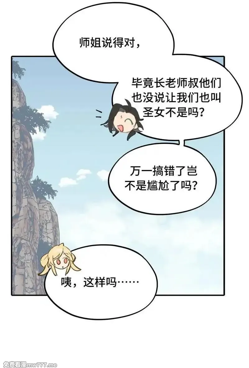 杀死男主然后成为女魔头,066 不属于你的称呼,第41张