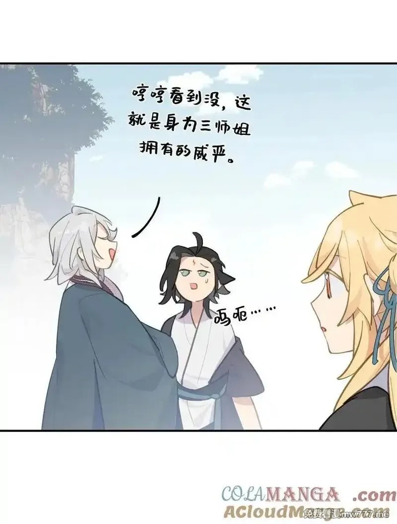 杀死男主然后成为女魔头,066 不属于你的称呼,第43张