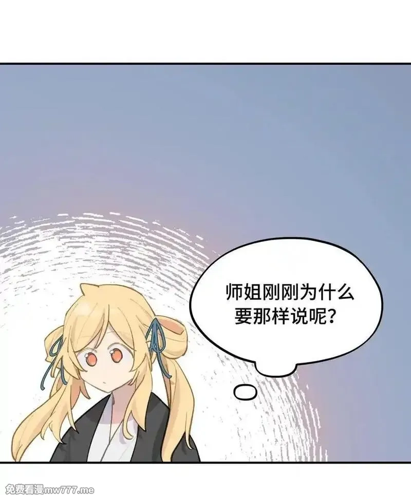杀死男主然后成为女魔头,066 不属于你的称呼,第44张