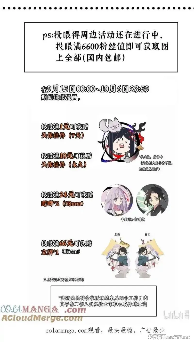 杀死男主然后成为女魔头,066 不属于你的称呼,第46张