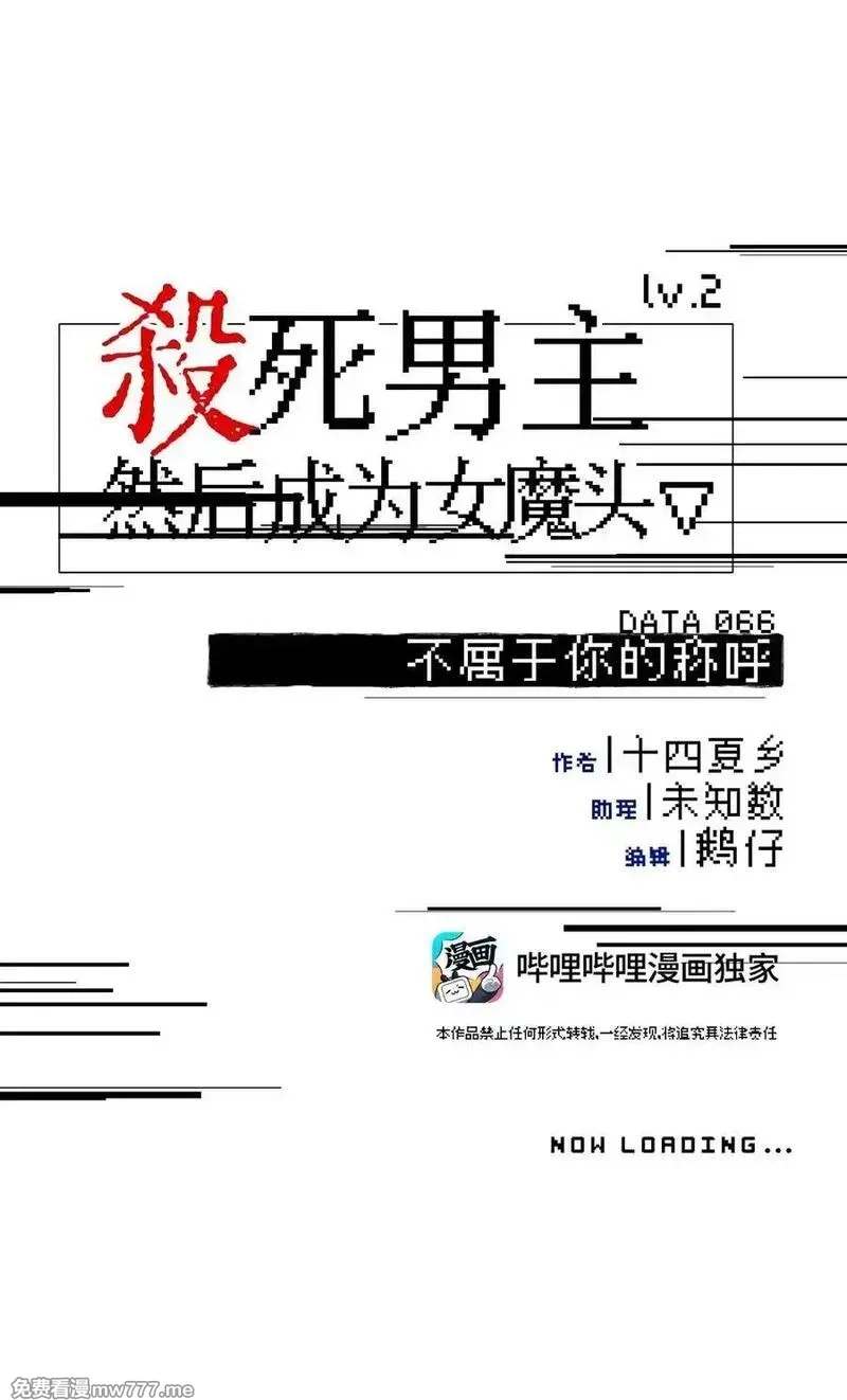 杀死男主然后成为女魔头,066 不属于你的称呼,第9张