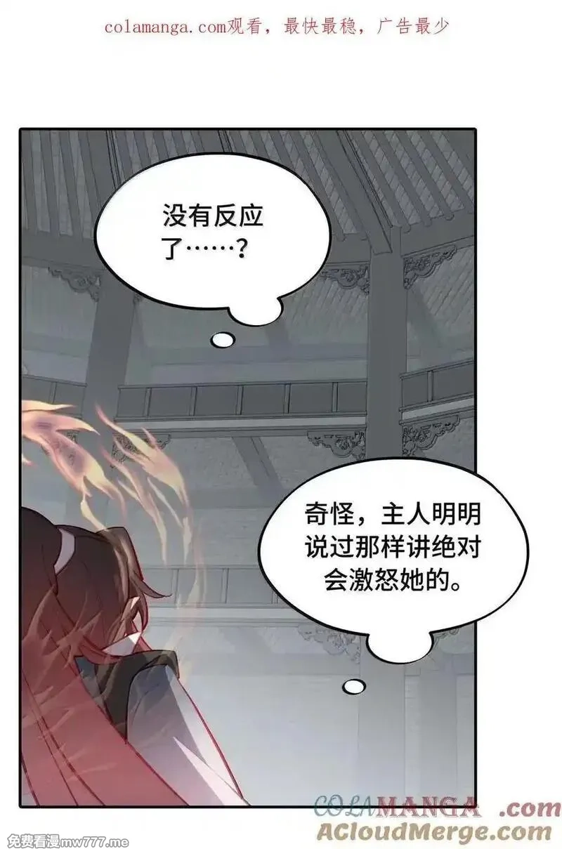 杀死男主然后成为女魔头,077 “感觉能行”,第1张