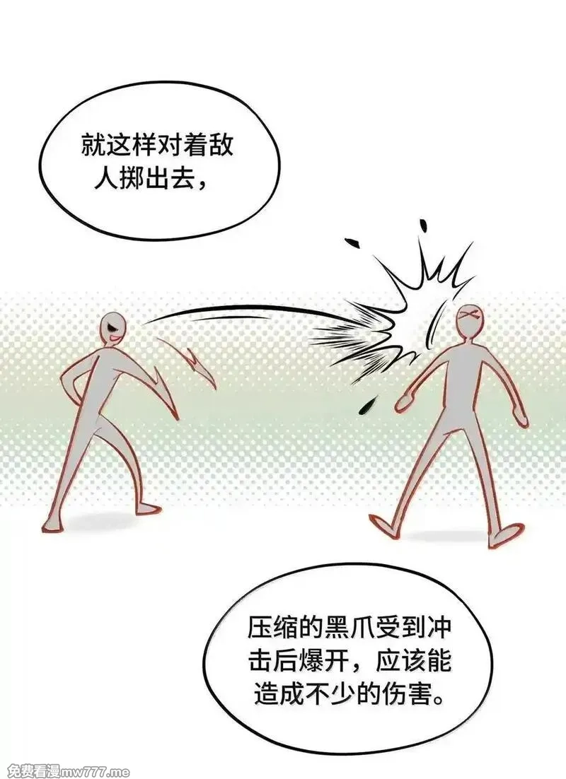 杀死男主然后成为女魔头,077 “感觉能行”,第14张