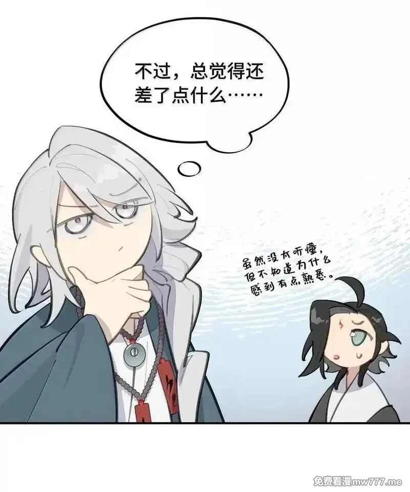 杀死男主然后成为女魔头,077 “感觉能行”,第15张