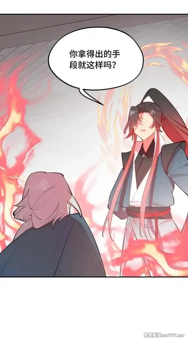 杀死男主然后成为女魔头,077 “感觉能行”,第24张