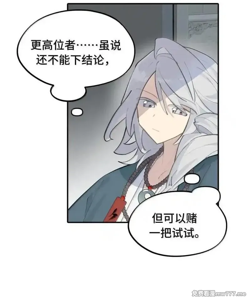 杀死男主然后成为女魔头,077 “感觉能行”,第3张