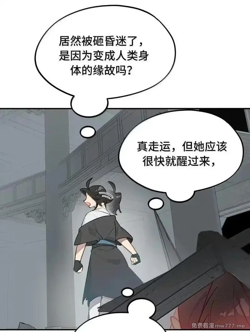 杀死男主然后成为女魔头,077 “感觉能行”,第36张