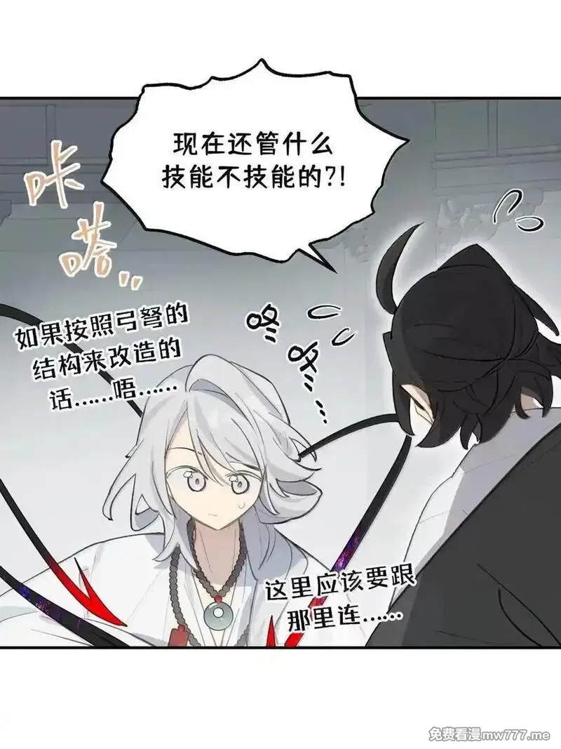 杀死男主然后成为女魔头,077 “感觉能行”,第41张