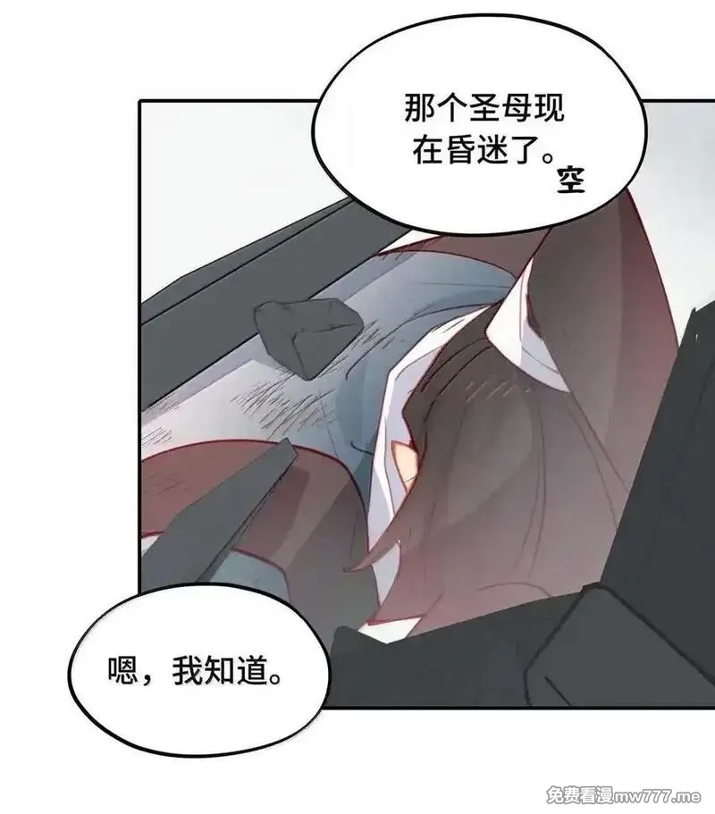 杀死男主然后成为女魔头,077 “感觉能行”,第42张