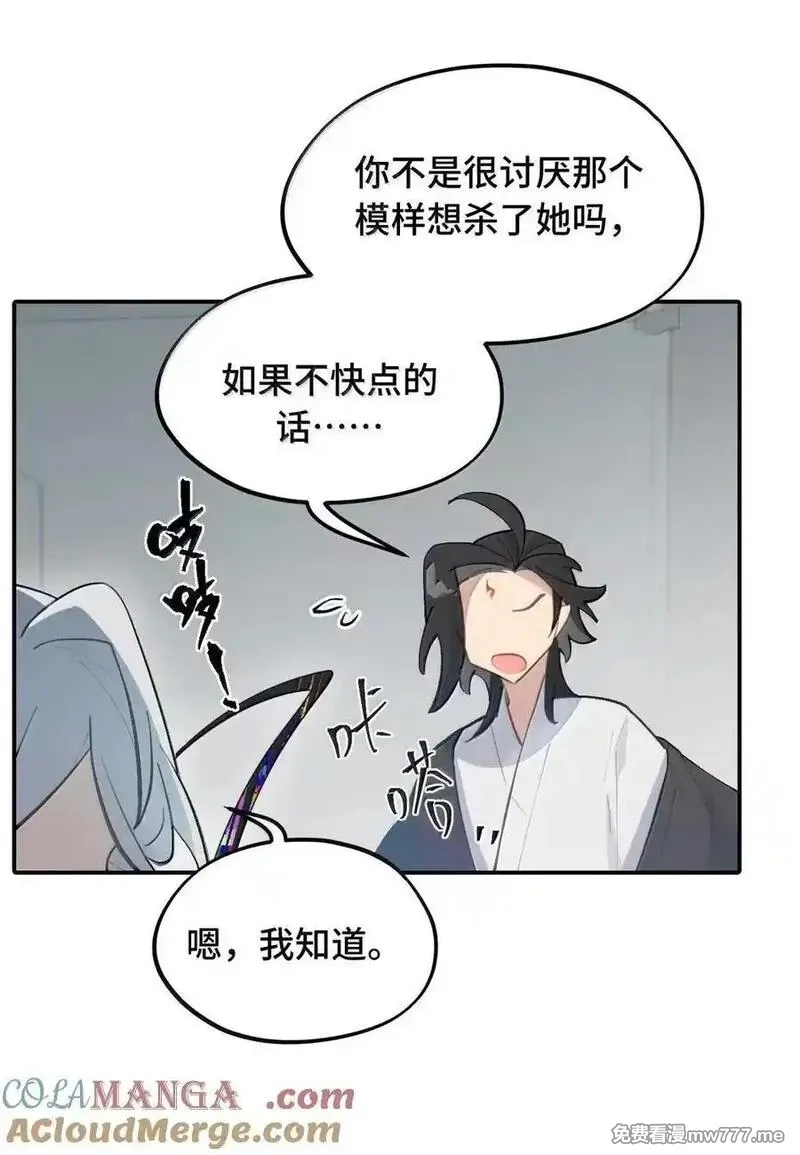 杀死男主然后成为女魔头,077 “感觉能行”,第43张