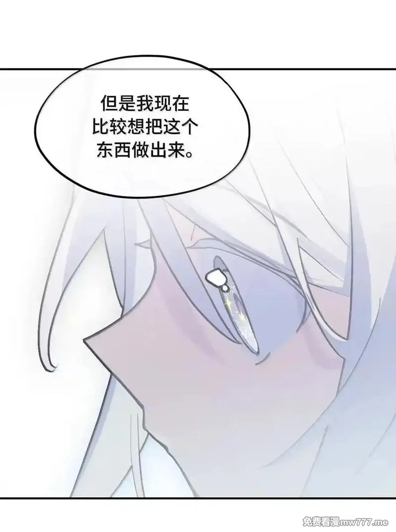 杀死男主然后成为女魔头,077 “感觉能行”,第44张