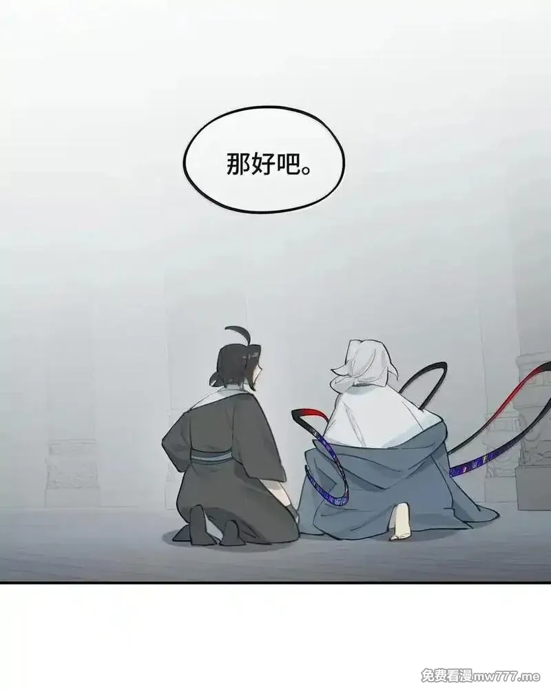 杀死男主然后成为女魔头,077 “感觉能行”,第47张