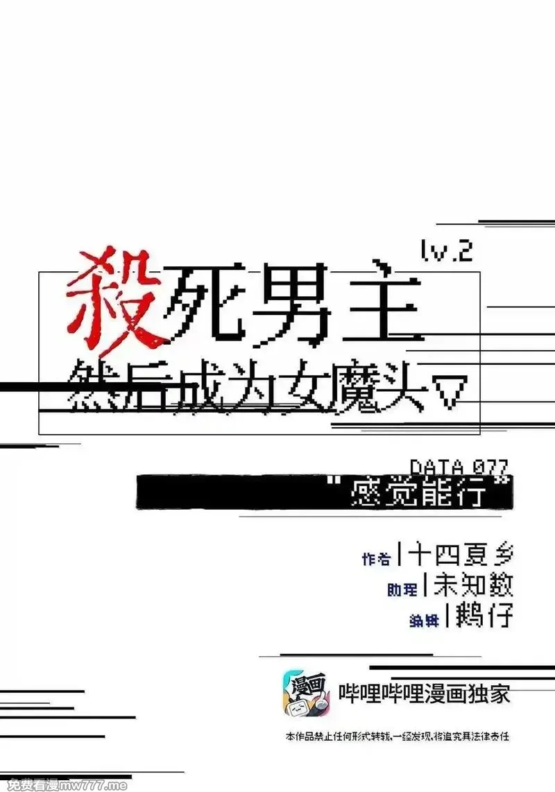 杀死男主然后成为女魔头,077 “感觉能行”,第5张