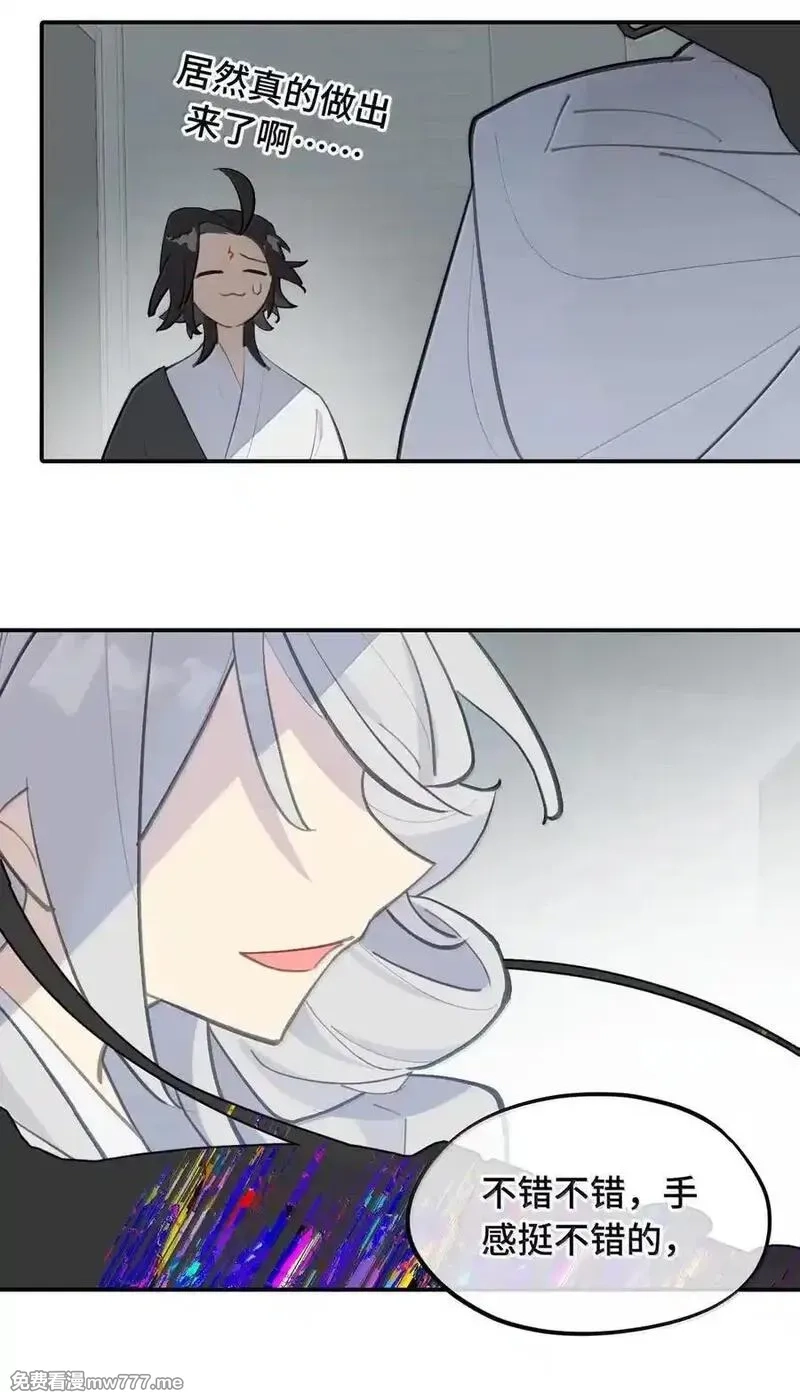 杀死男主然后成为女魔头,077 “感觉能行”,第56张