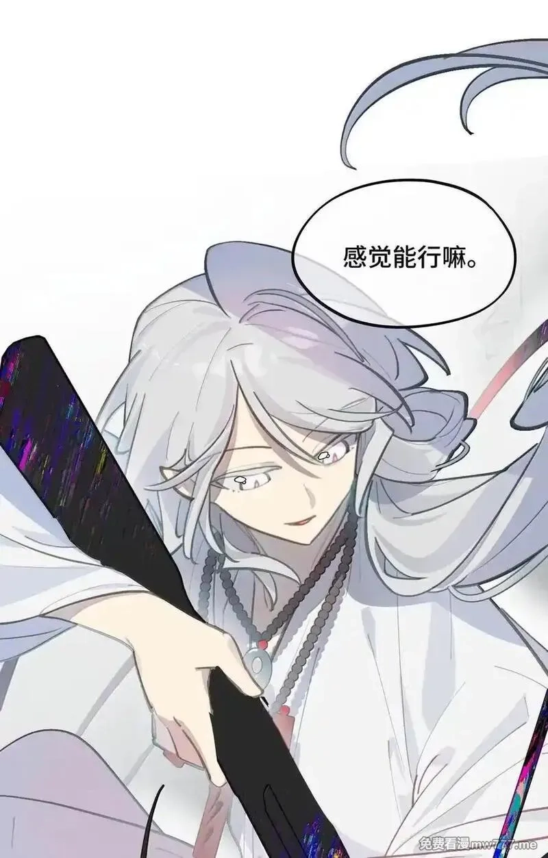 杀死男主然后成为女魔头,077 “感觉能行”,第57张