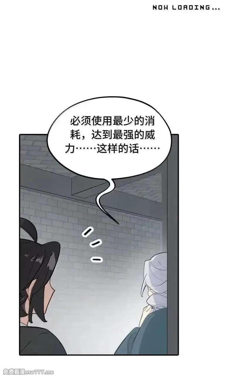 杀死男主然后成为女魔头,077 “感觉能行”,第6张