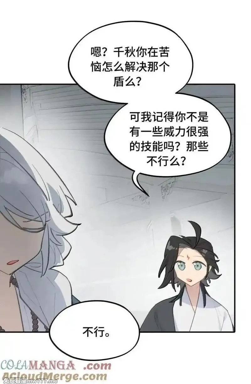 杀死男主然后成为女魔头,077 “感觉能行”,第7张