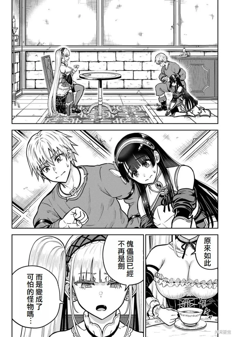 我被潜伏在地下城的有病女人杀死无数次,第24话,第1张