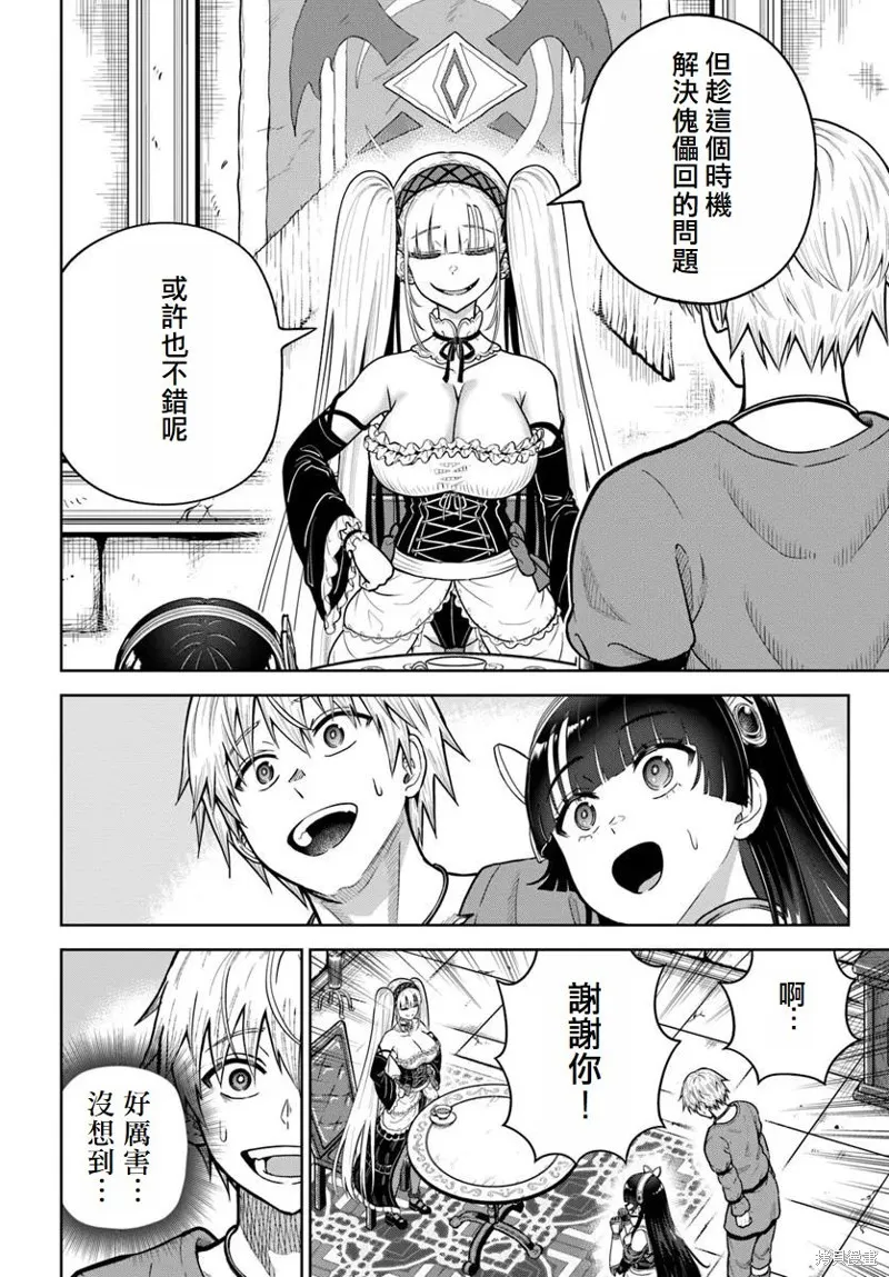 我被潜伏在地下城的有病女人杀死无数次,第24话,第10张