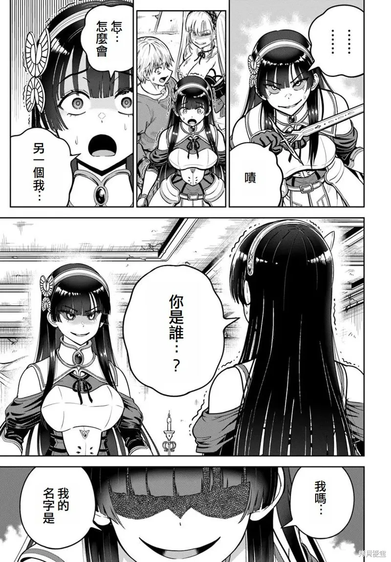 我被潜伏在地下城的有病女人杀死无数次,第24话,第15张