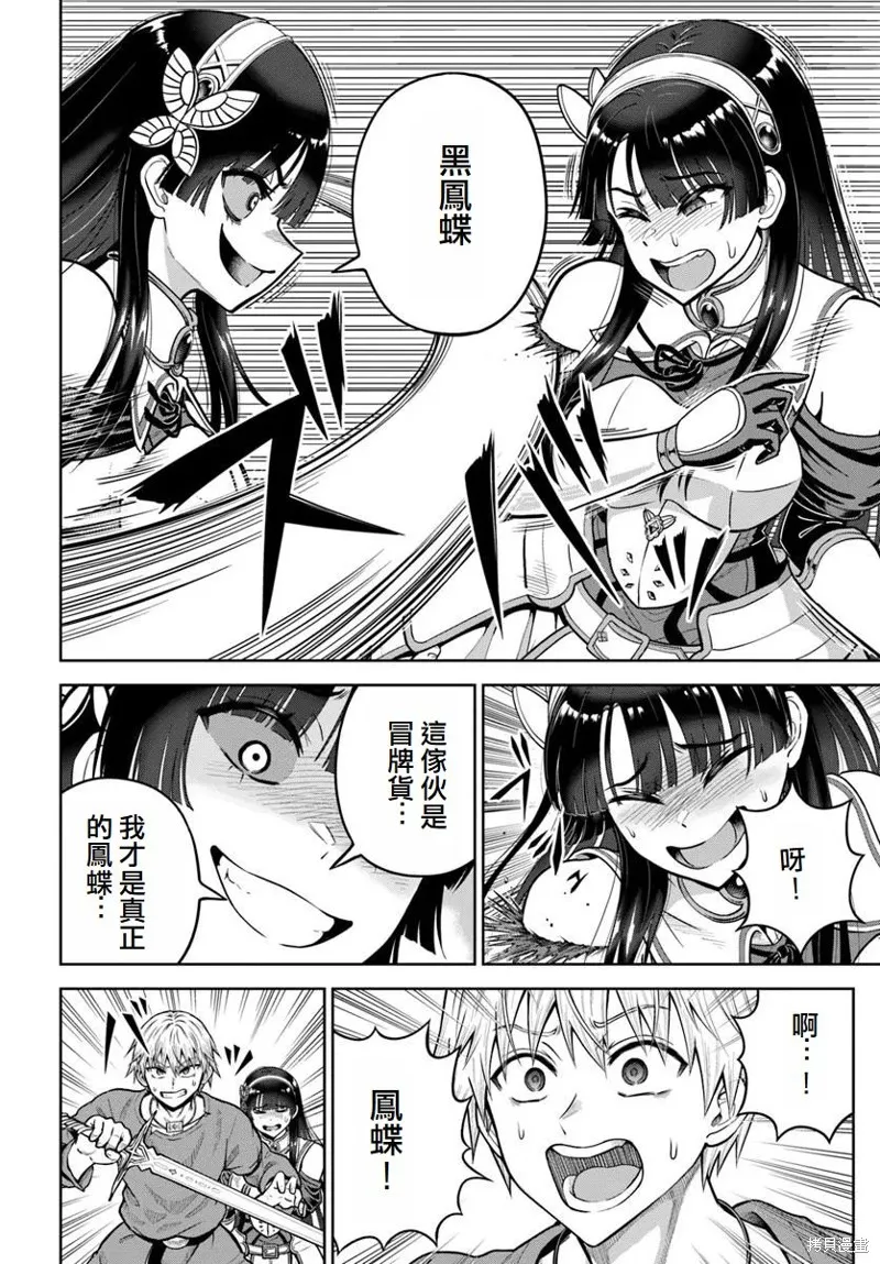 我被潜伏在地下城的有病女人杀死无数次,第24话,第16张