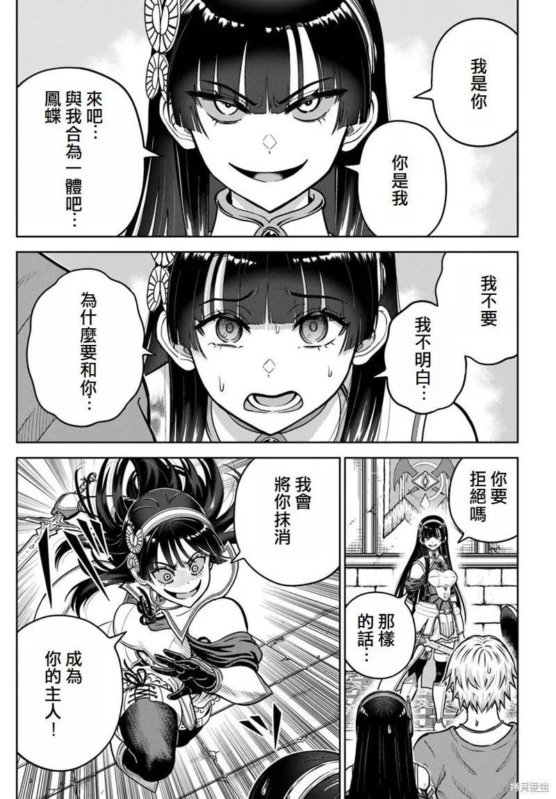 我被潜伏在地下城的有病女人杀死无数次,第24话,第17张