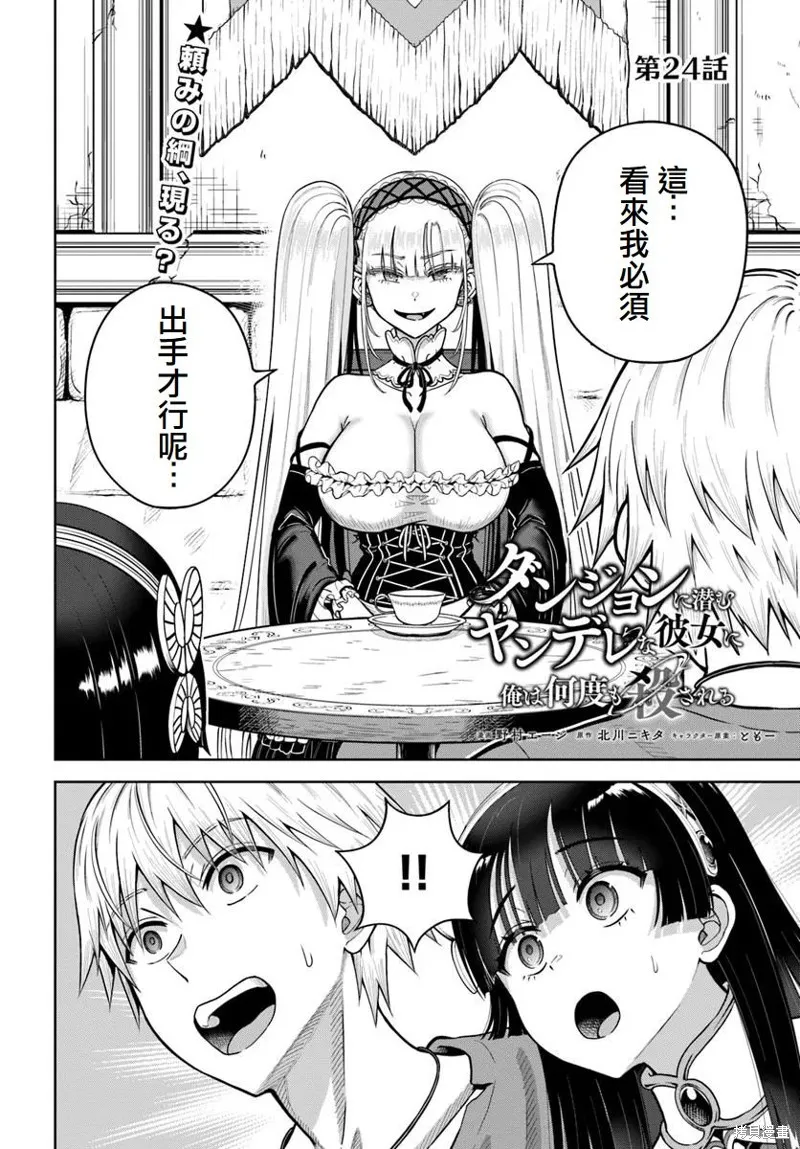 我被潜伏在地下城的有病女人杀死无数次,第24话,第2张