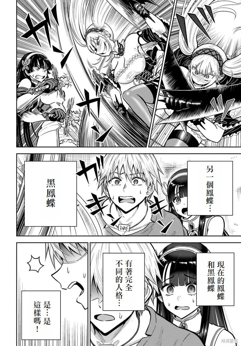 我被潜伏在地下城的有病女人杀死无数次,第24话,第20张