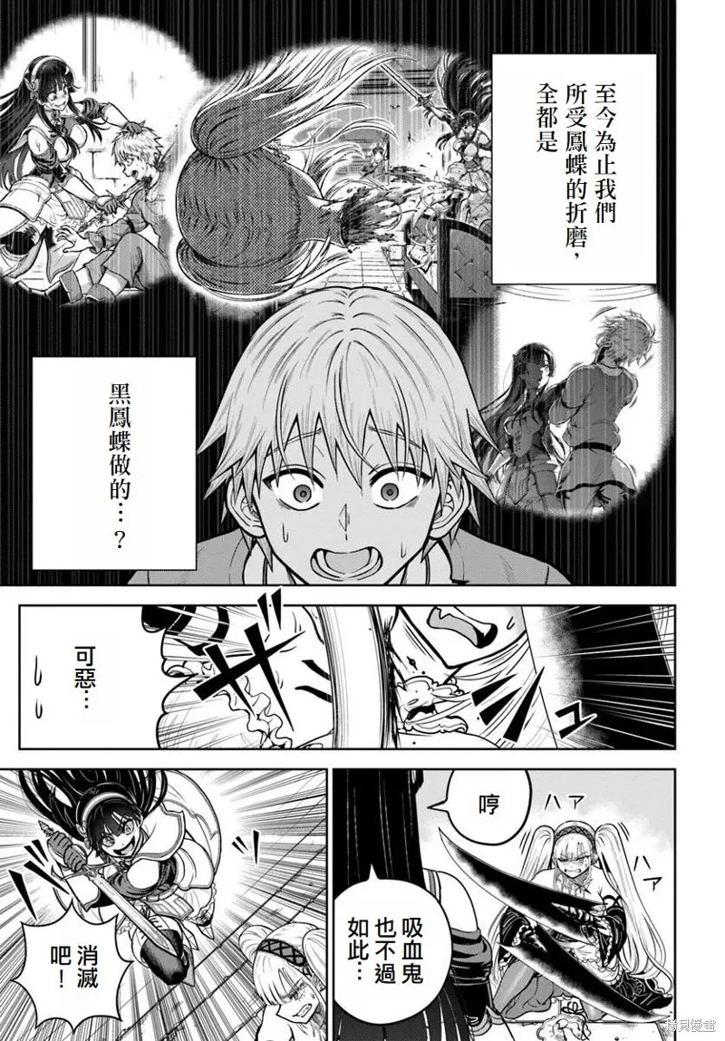 我被潜伏在地下城的有病女人杀死无数次,第24话,第21张