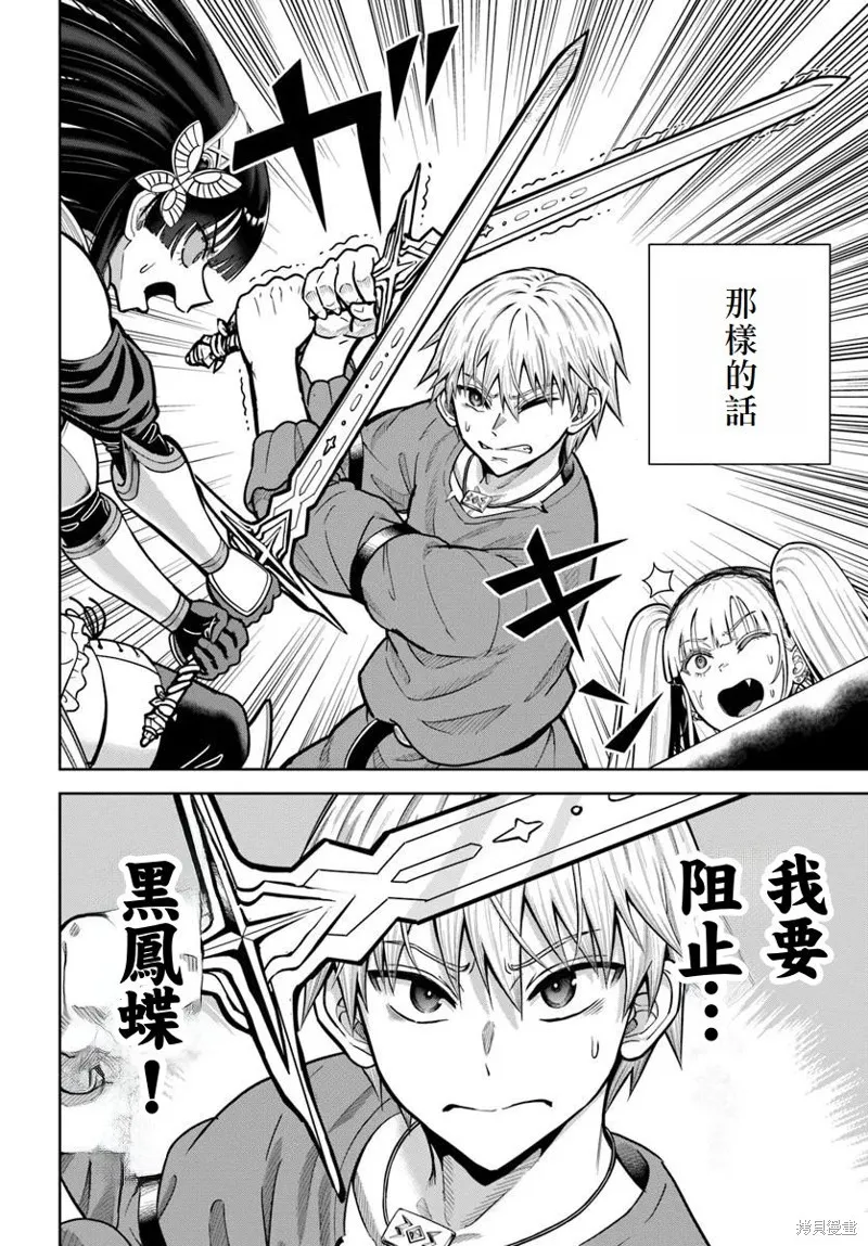 我被潜伏在地下城的有病女人杀死无数次,第24话,第22张