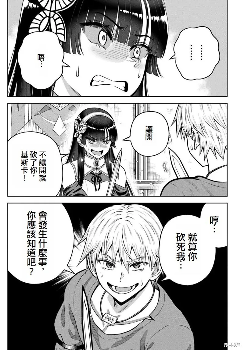 我被潜伏在地下城的有病女人杀死无数次,第24话,第23张