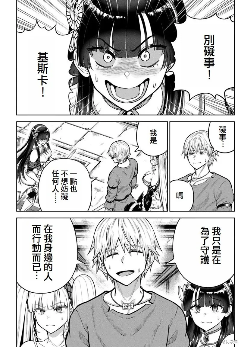 我被潜伏在地下城的有病女人杀死无数次,第24话,第24张