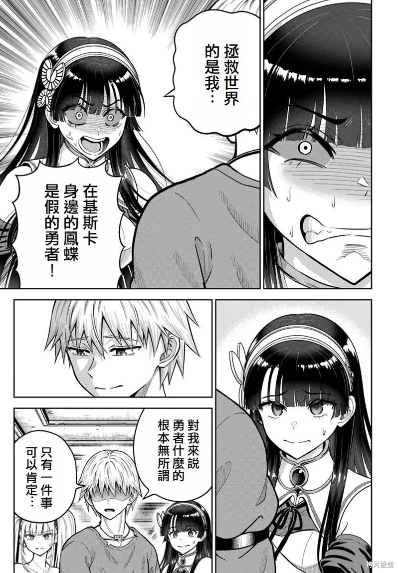 我被潜伏在地下城的有病女人杀死无数次,第24话,第25张