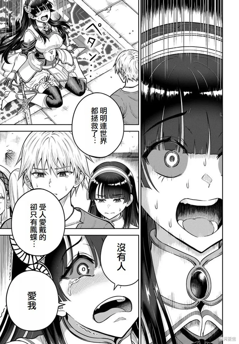 我被潜伏在地下城的有病女人杀死无数次,第24话,第27张