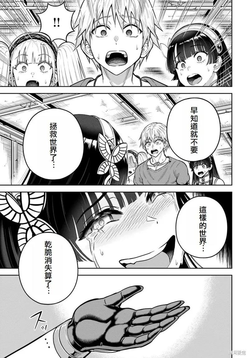 我被潜伏在地下城的有病女人杀死无数次,第24话,第29张