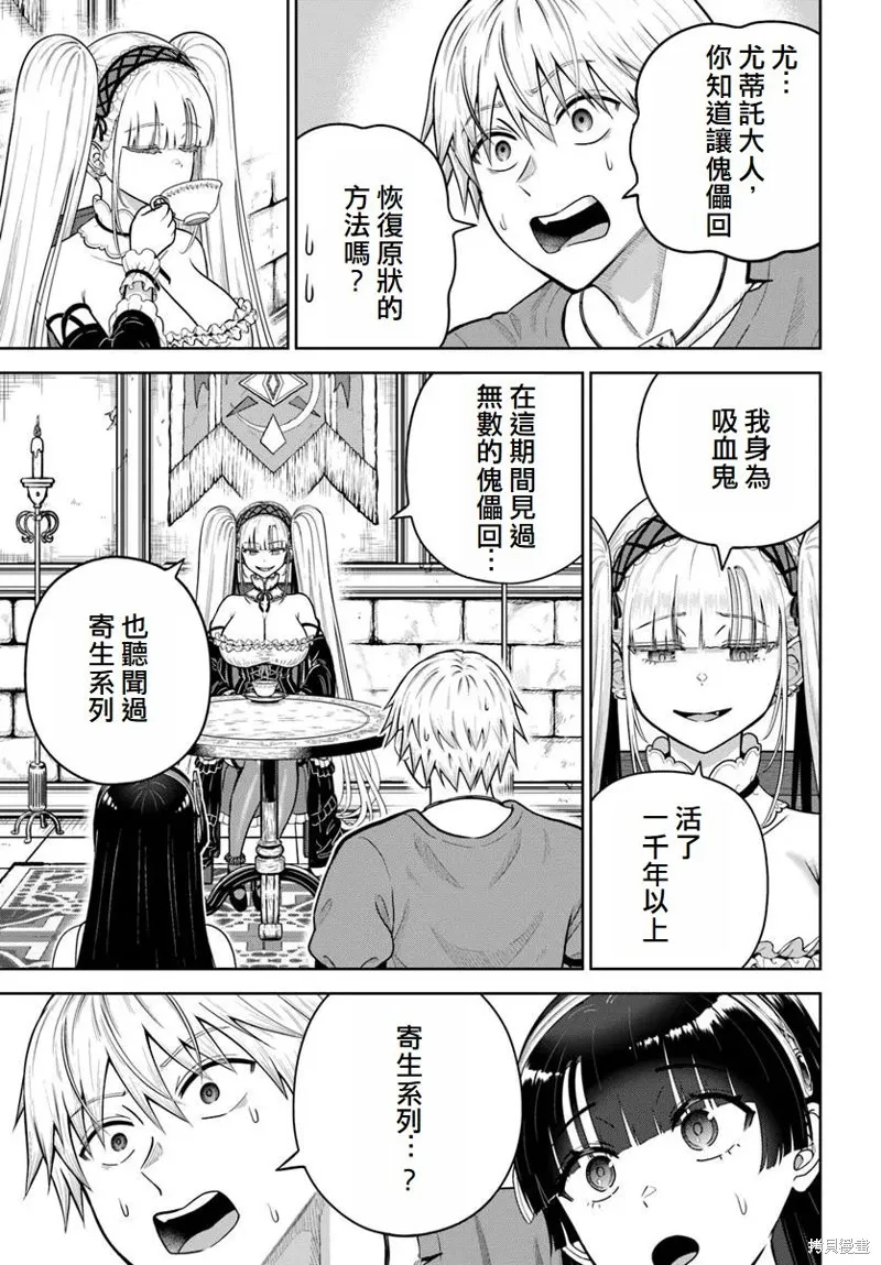 我被潜伏在地下城的有病女人杀死无数次,第24话,第3张